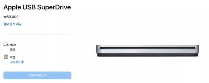 애플 SuperDrive 제품 이미지입니다.