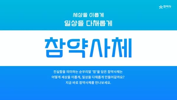 참약사체 이미지입니다.