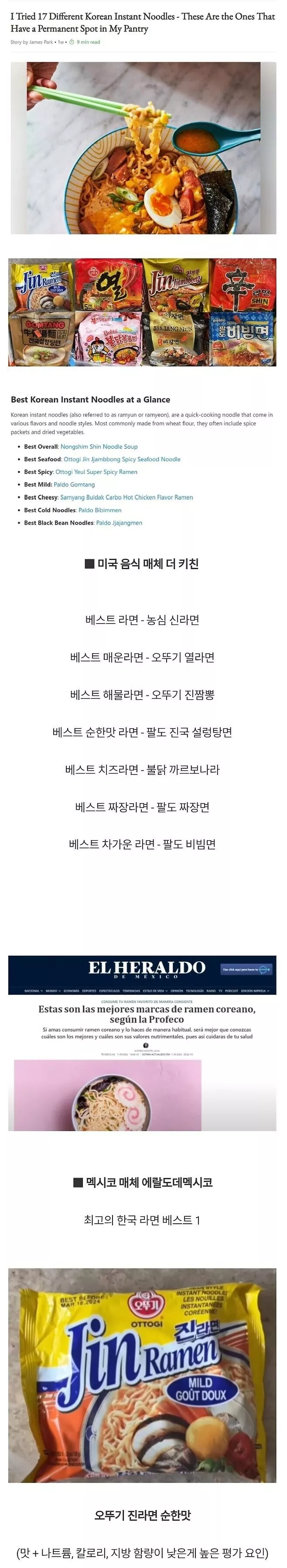 최고의 한국라면