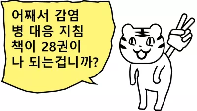 간호직 공무원 혼자서 700일 동안 만든 프로그램