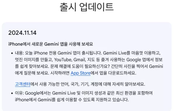 구글 제미나이 앱 소식을 찍은 이미지입니다.