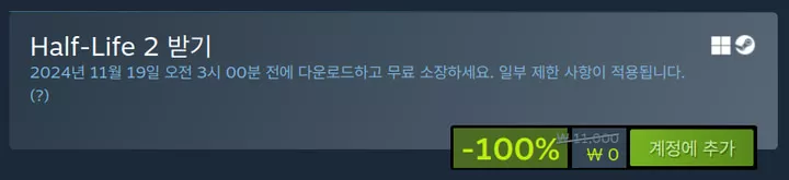 하프라이프 2 100% 할인 이미지입니다.