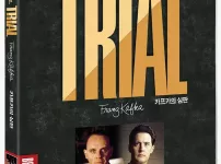 카프카의 심판(The Trial, 1993)