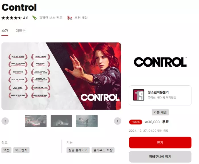 에픽게임즈 스토어 CONTROL 상품 설명 이미지입니다.