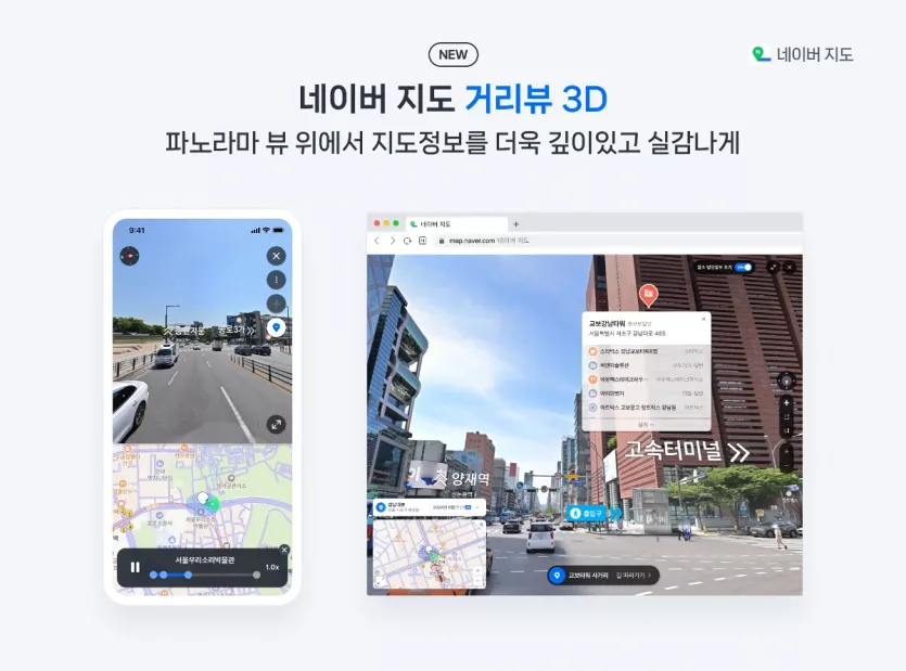 네이버 지도 거리뷰 3D 이미지입니다.