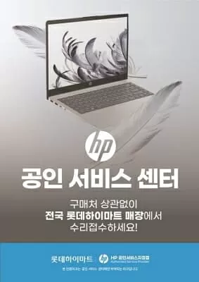 HP 노트북 서비스 안내 이미지입니다.