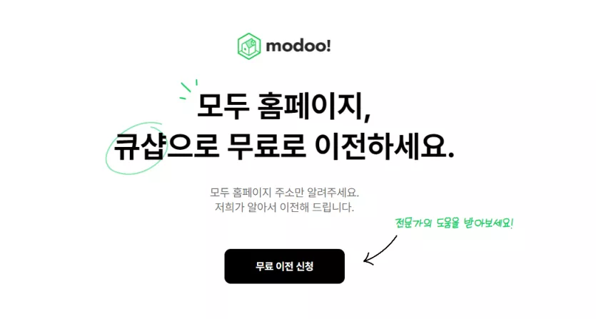 네이버 modoo 사이트 이전