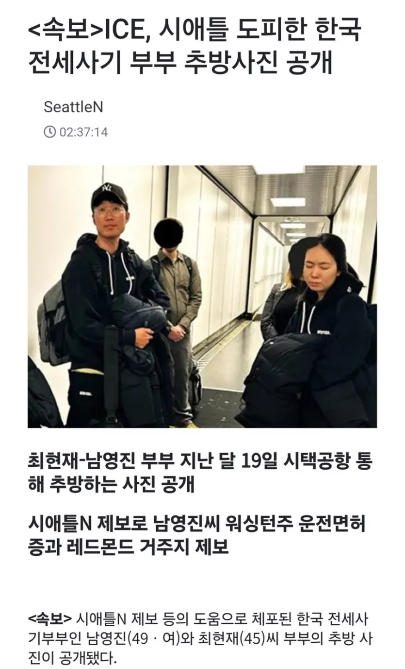 미국으로 도망친 62억 전세사기범이 잡힌 이유