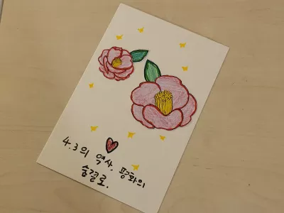 4.3의 역사, 평화의 숨결로