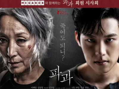 [메가박스] <파과> 메가박스 회원시사