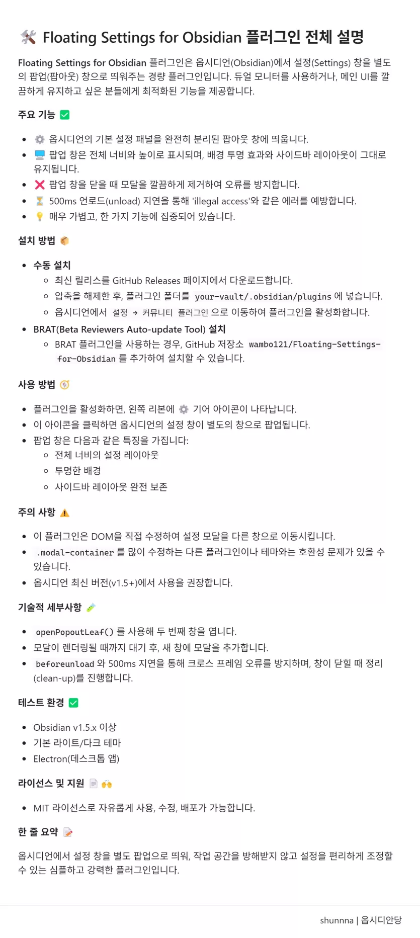 [391] Floating Settings for Obsidian 플러그인 소개 > 옵시디안당 | 다모앙