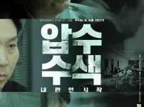 압수수색 내란의 시작