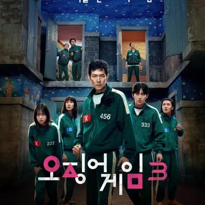 오징어 게임 시즌3(약스포)