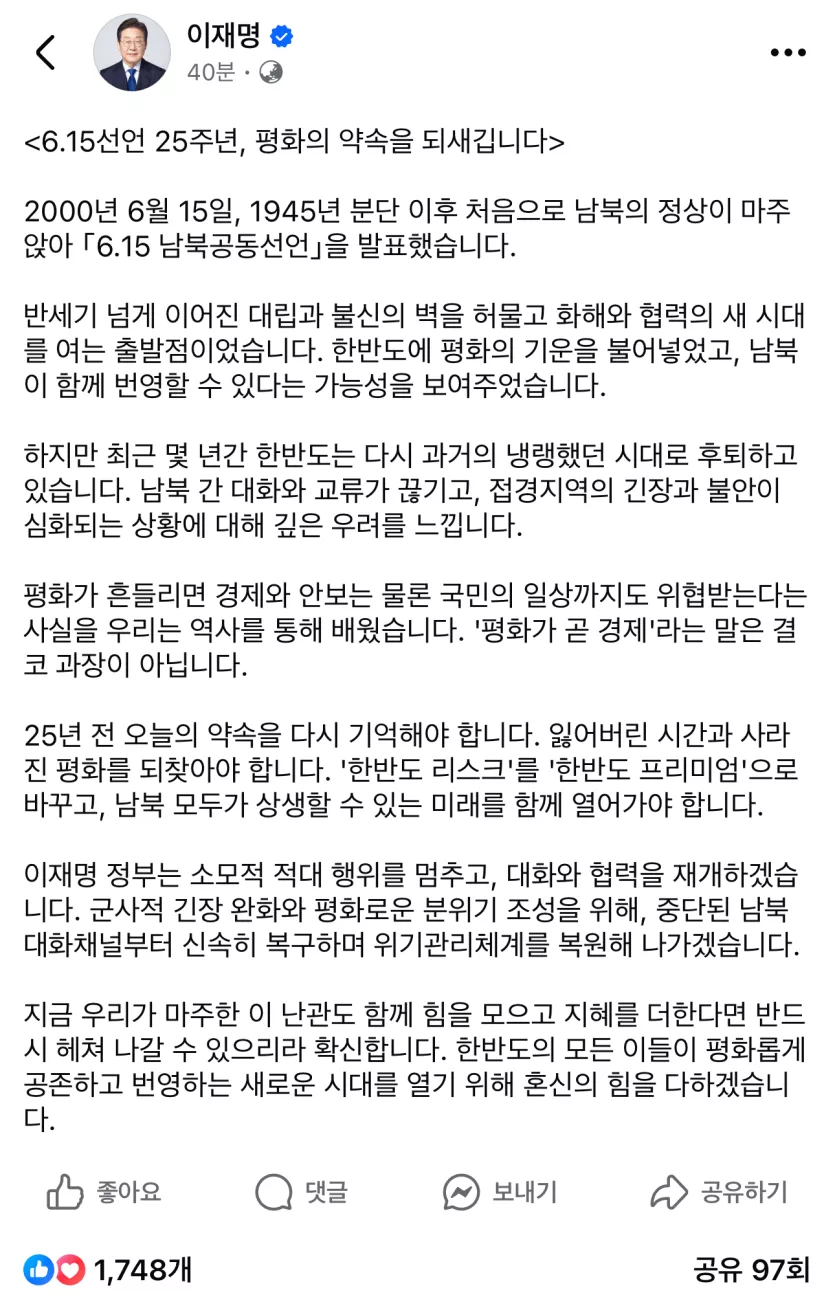 다모앙, 6.15선언 25주년, 평화의 약속을 되새깁니다 이미지