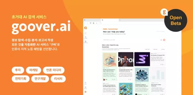 goover.ai 소개 이미지입니다.