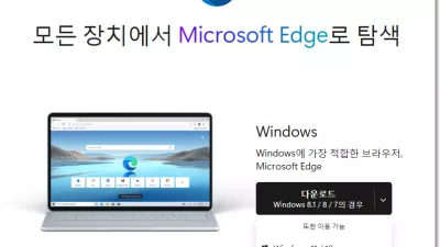 마이크로소프트 엣지 브라우저