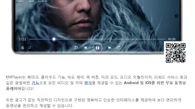 KMPlayer - 안드로이드 및 iOS 동영상 플레이어