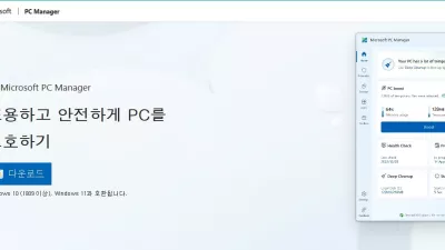 microsoft PC 매니저