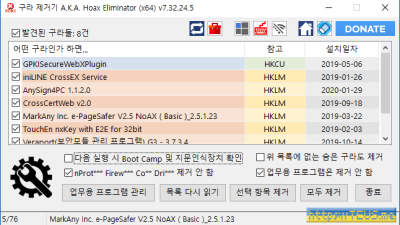 구라제거기(키보드 보안 프로그램 삭제)가 7.32로 업데이트 됐습니다