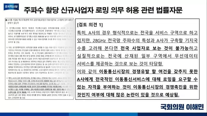 주파수 할당 신규사업자 로밍 의무 허용 관련 법률 자문 이미지.