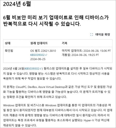 무한부팅 관련 공지 내용 이미지