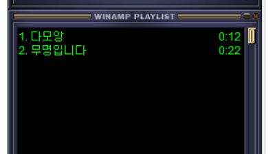 [P/C용]윈앰프(Winamp) 입니다