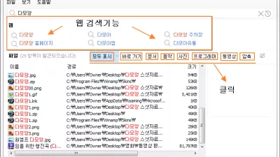 [PC용] 파일찾기& 웹페이지 동시찾기 Quick Search