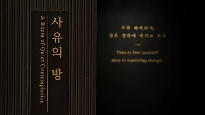 사유의 방,,,