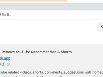 [무료]PC에서 유튜브 쇼츠 차단하는법 추천 받았습니다.