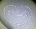 눈구경하러 산에 갔다가 눈에 파묻힐뻔했네요