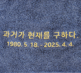 [수건] 현재를 구하다
