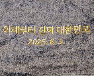 [수건] 진짜 대한민국