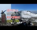 블랙야크 100대명산 완등 정리