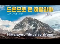 드론으로 촬영 한 히말라야.EP2 The Himalayas filmed by drone