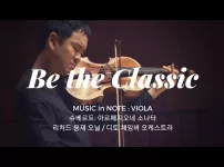 Richard Yongjae O'Neill - Schubert: Arpeggione Sonata