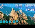 여름. 설악산 천불동 계곡 그리고 공룡 능선. EP1