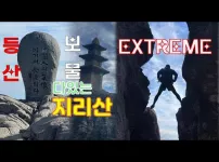 지리산 최단 등산인데..이런거 올려도 되나요? -_-