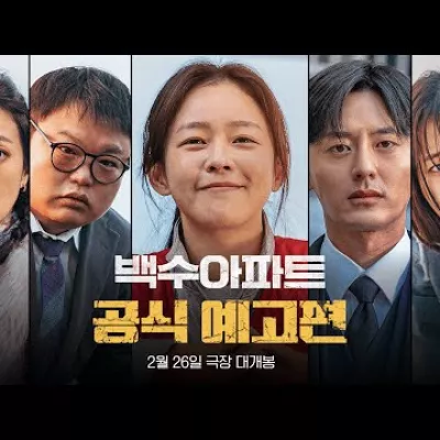 백수아파트