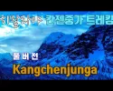 2024 칸젠중가 트래킹 ASMR 풀버전 kanchenjunga ASMR Hiking.63분