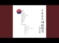 주석 - 정상을 향한 독주