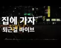 입당합니다~