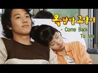 옥탑방 고양이 - Come back to me