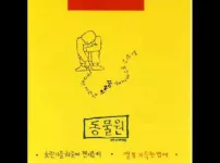 흐린 가을 하늘에 편지를 써-동물원